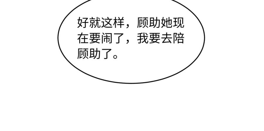 高冷指挥官在我怀里哭唧唧 第61话 怀孕 第26页