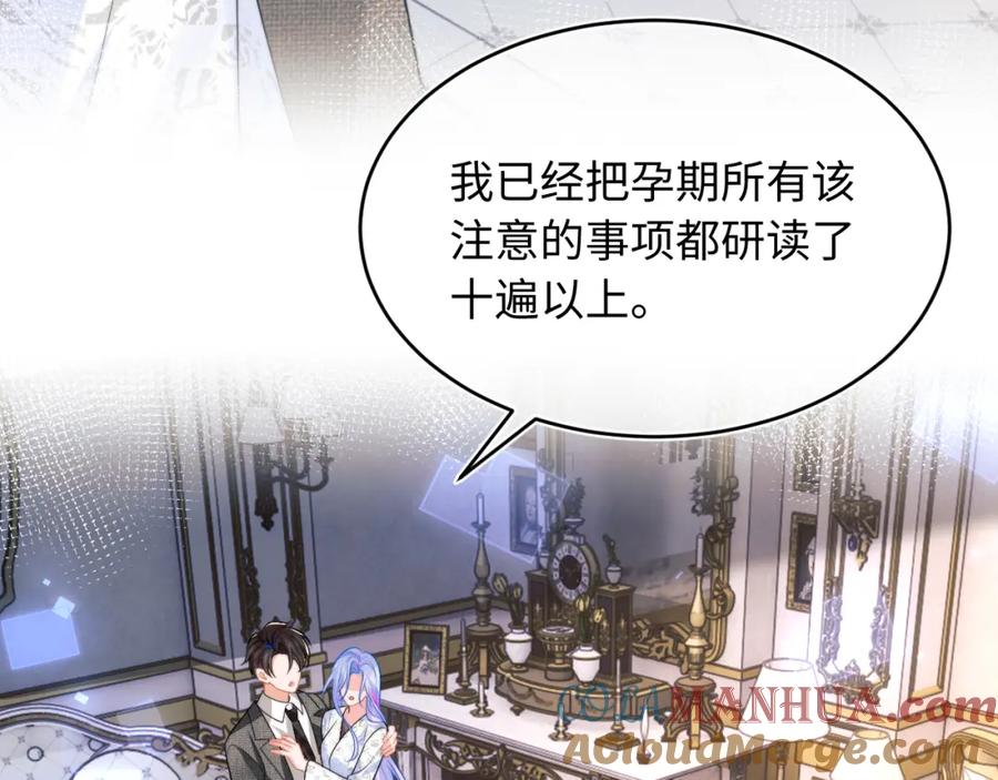 高冷指挥官在我怀里哭唧唧 第61话 怀孕 第33页