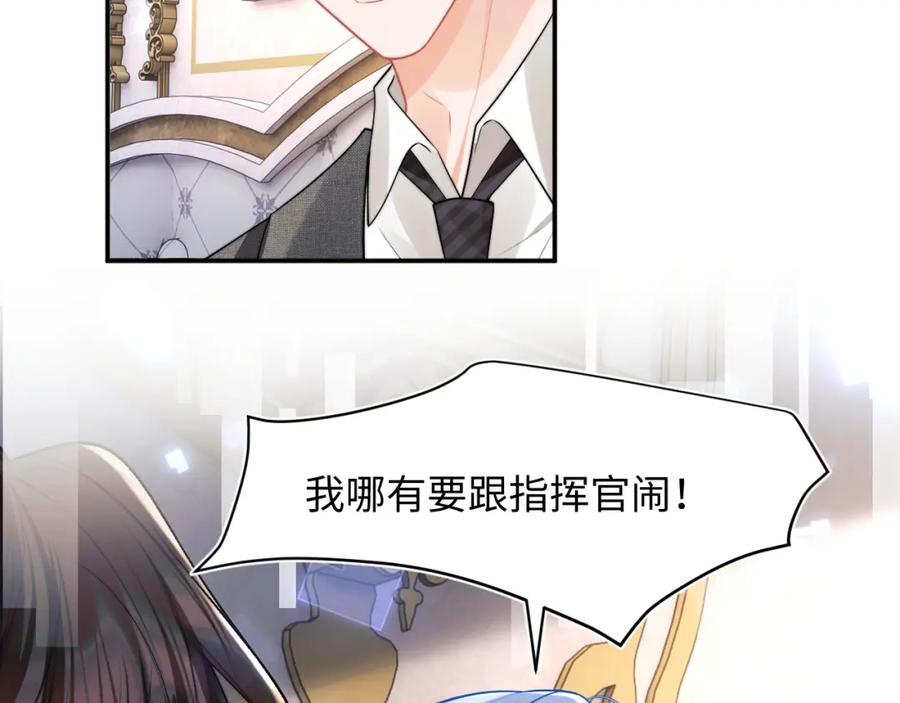 高冷指挥官在我怀里哭唧唧 第61话 怀孕 第28页
