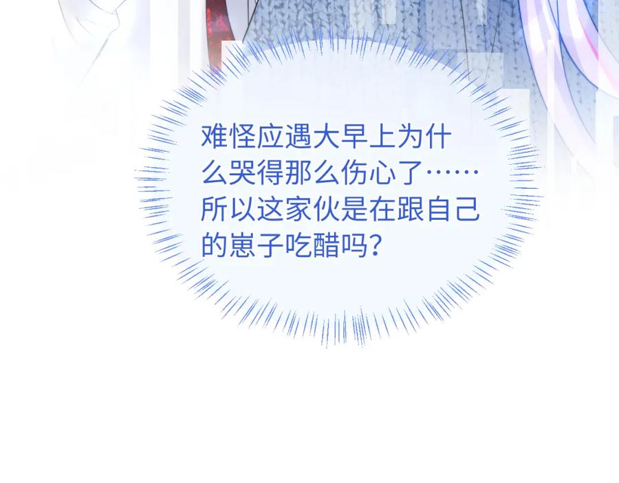 高冷指挥官在我怀里哭唧唧 第62话 离家出走 第84页