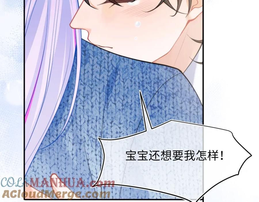 高冷指挥官在我怀里哭唧唧 第62话 离家出走 第73页