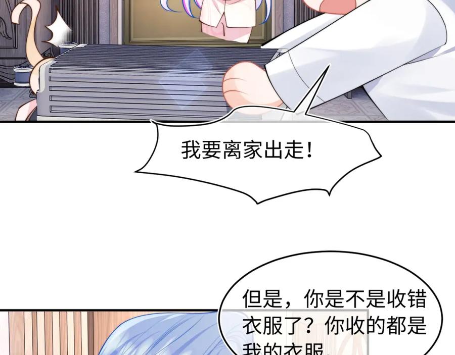 高冷指挥官在我怀里哭唧唧 第62话 离家出走 第33页