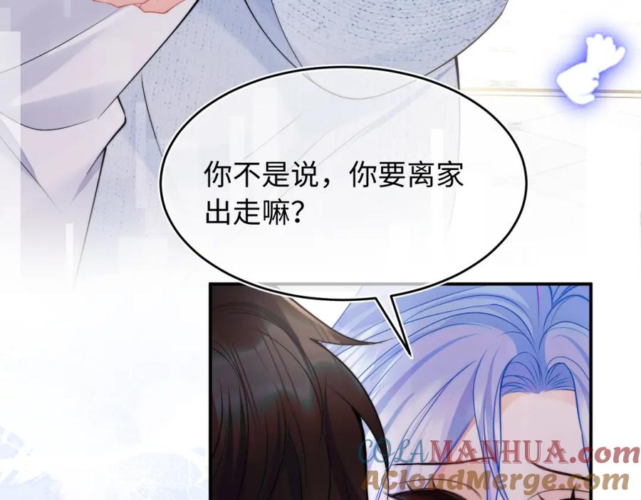 高冷指挥官在我怀里哭唧唧 第62话 离家出走 第70页