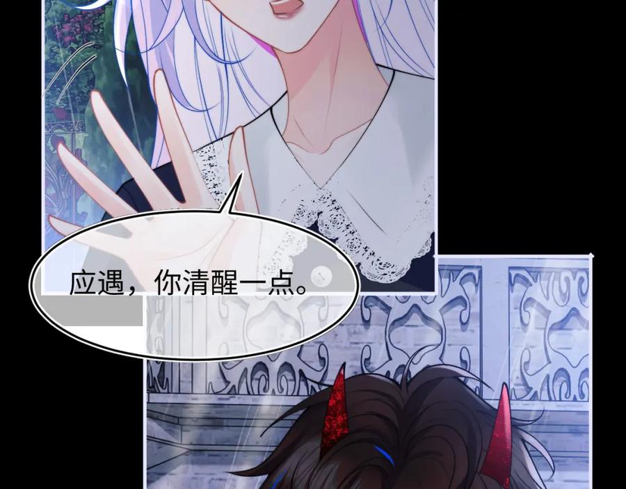 高冷指挥官在我怀里哭唧唧 第63话 第80页