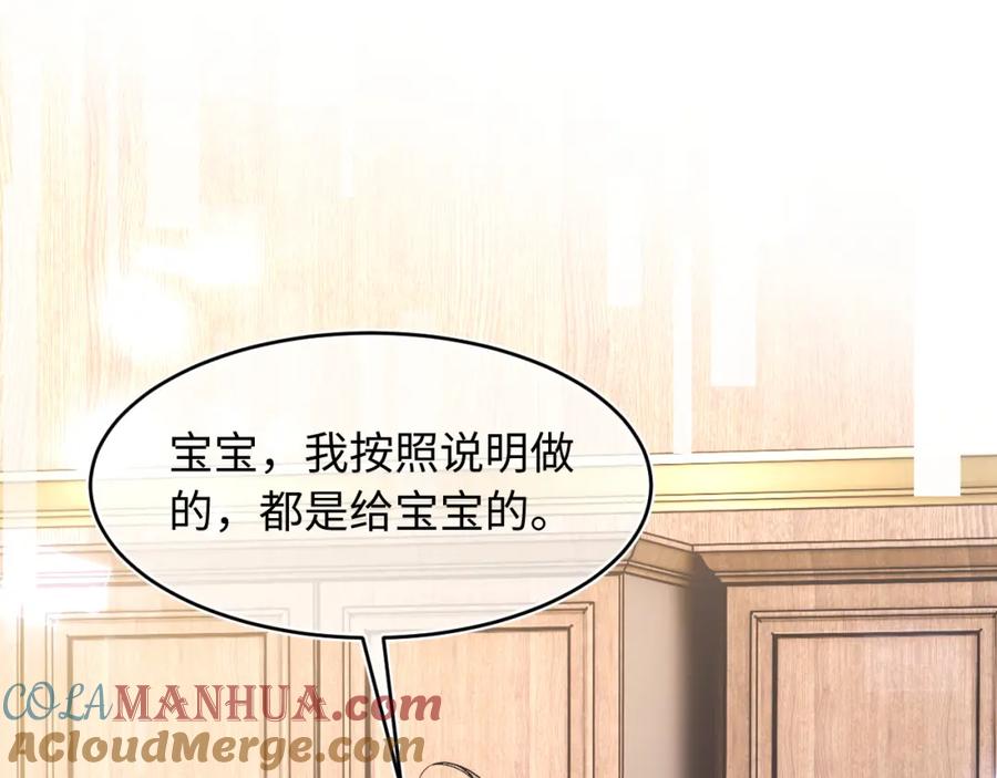高冷指挥官在我怀里哭唧唧 第63话 第46页