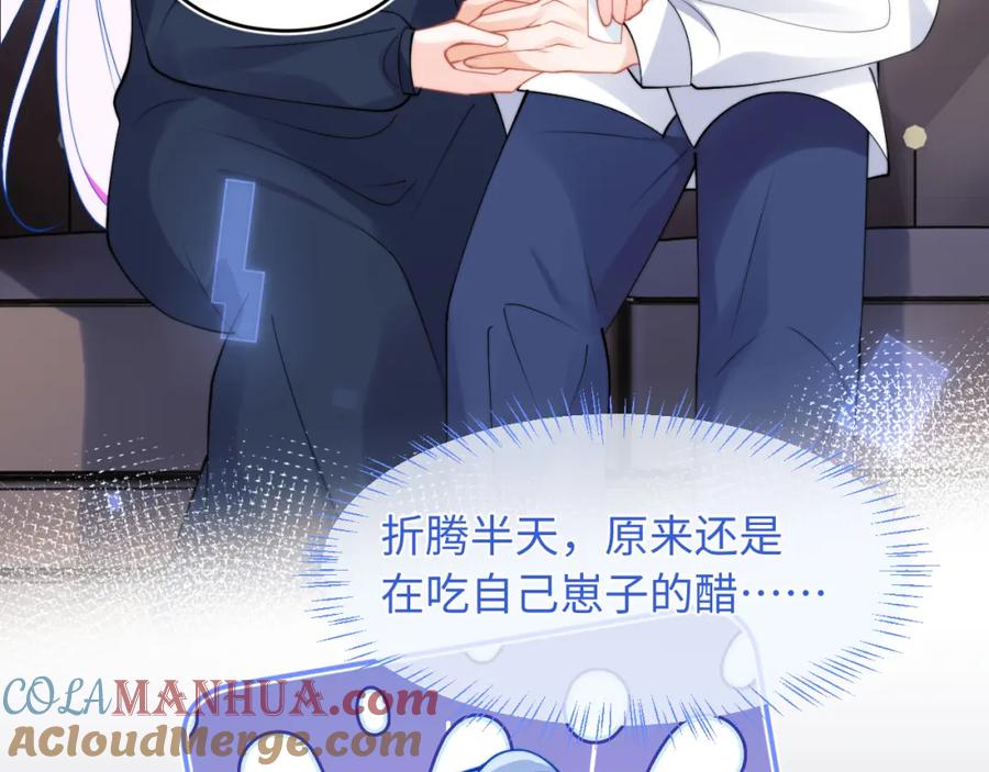 高冷指挥官在我怀里哭唧唧 第63话 第58页