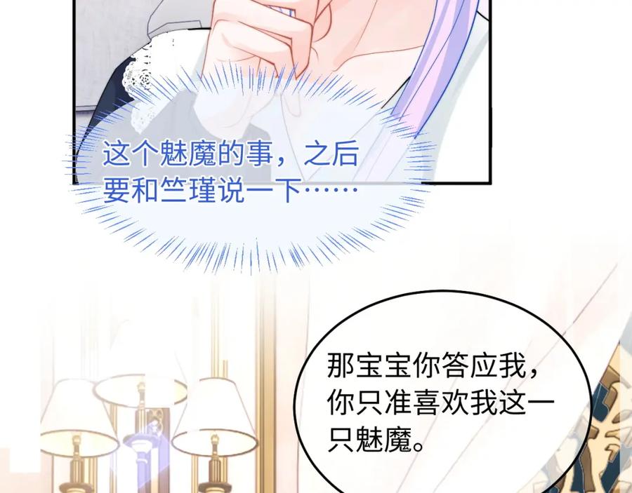 高冷指挥官在我怀里哭唧唧 第64话 做准备 第11页