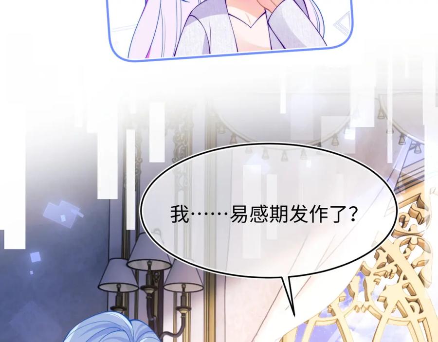 高冷指挥官在我怀里哭唧唧 第64话 做准备 第84页