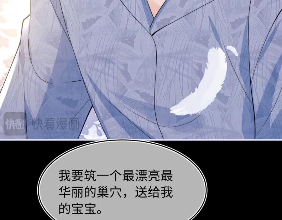 高冷指挥官在我怀里哭唧唧 第64话 做准备 第32页