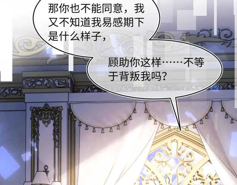 高冷指挥官在我怀里哭唧唧 第64话 做准备 第88页