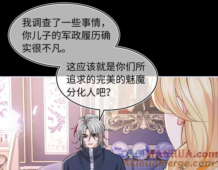 高冷指挥官在我怀里哭唧唧 第64话 做准备 第53页