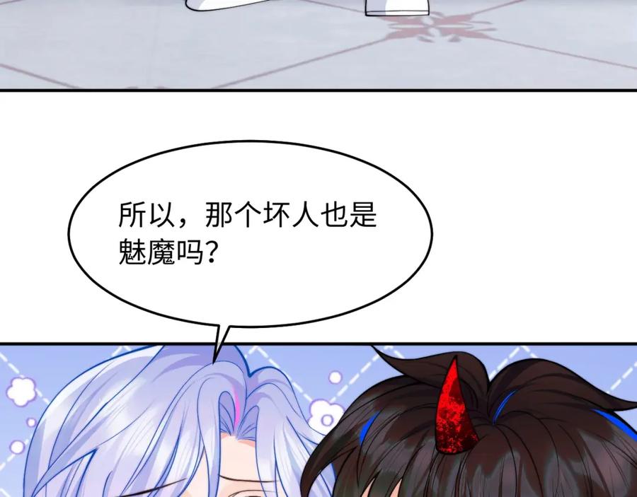 高冷指挥官在我怀里哭唧唧 第64话 做准备 第8页