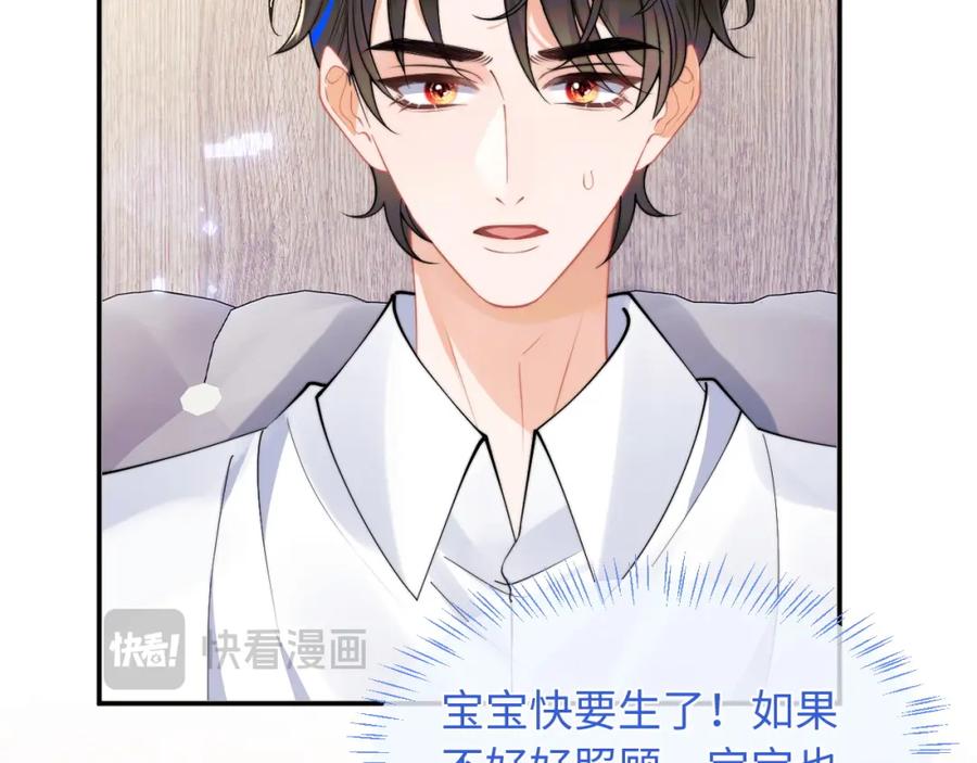 高冷指挥官在我怀里哭唧唧 第64话 做准备 第18页