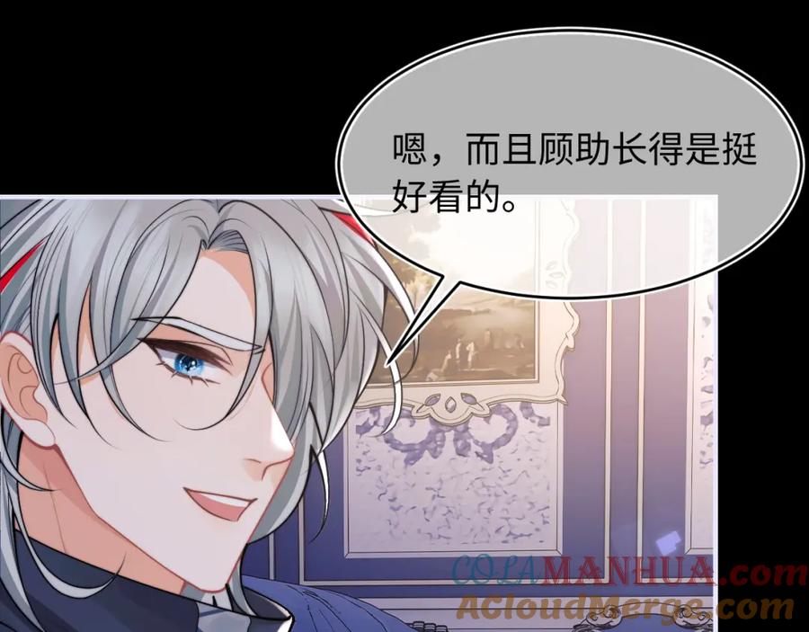 高冷指挥官在我怀里哭唧唧 第64话 做准备 第65页