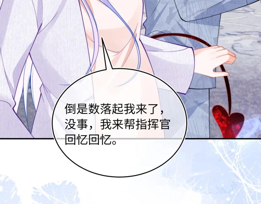 高冷指挥官在我怀里哭唧唧 第64话 做准备 第90页