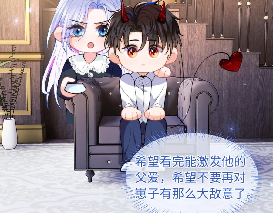 高冷指挥官在我怀里哭唧唧 第64话 做准备 第16页