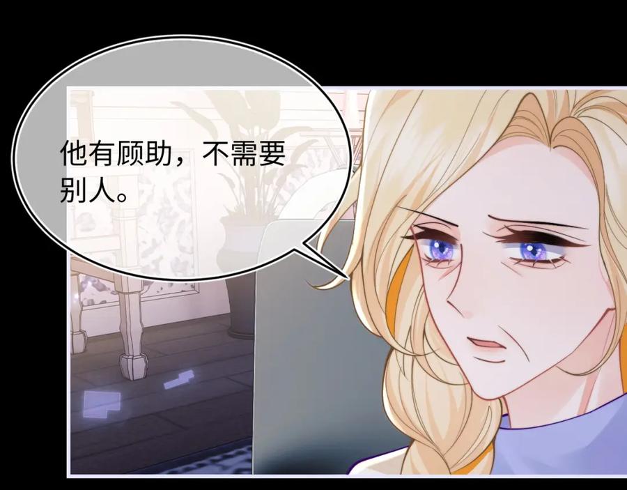 高冷指挥官在我怀里哭唧唧 第64话 做准备 第64页