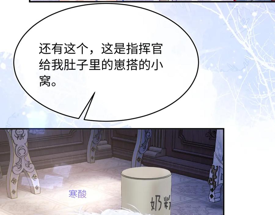 高冷指挥官在我怀里哭唧唧 第65话 敏感 第9页