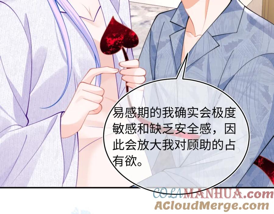 高冷指挥官在我怀里哭唧唧 第65话 敏感 第19页