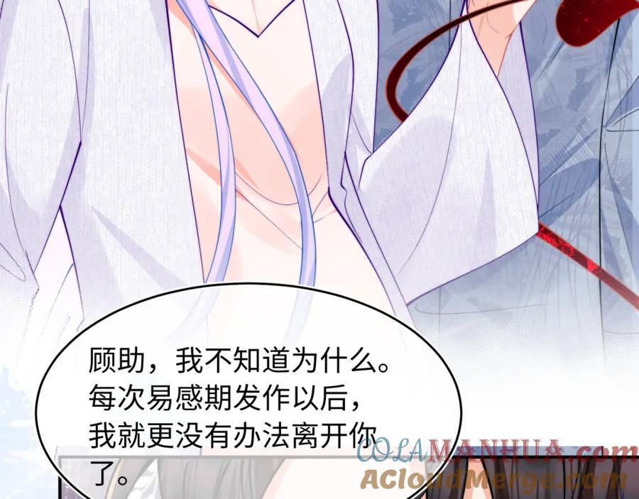 高冷指挥官在我怀里哭唧唧 第65话 敏感 第37页