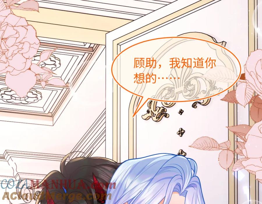 高冷指挥官在我怀里哭唧唧 第65话 敏感 第82页