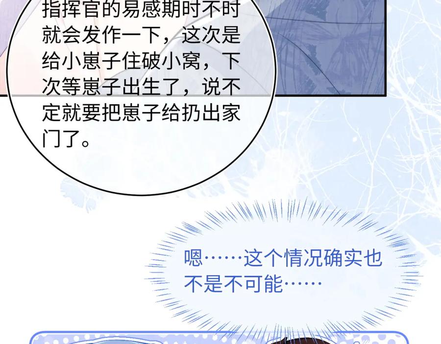高冷指挥官在我怀里哭唧唧 第65话 敏感 第24页
