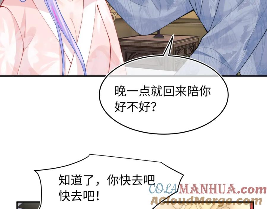 高冷指挥官在我怀里哭唧唧 第66话 梦里的她 第31页