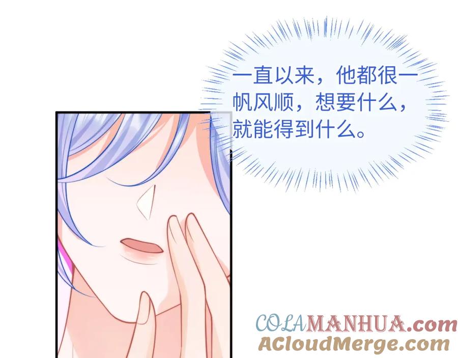高冷指挥官在我怀里哭唧唧 第66话 梦里的她 第76页