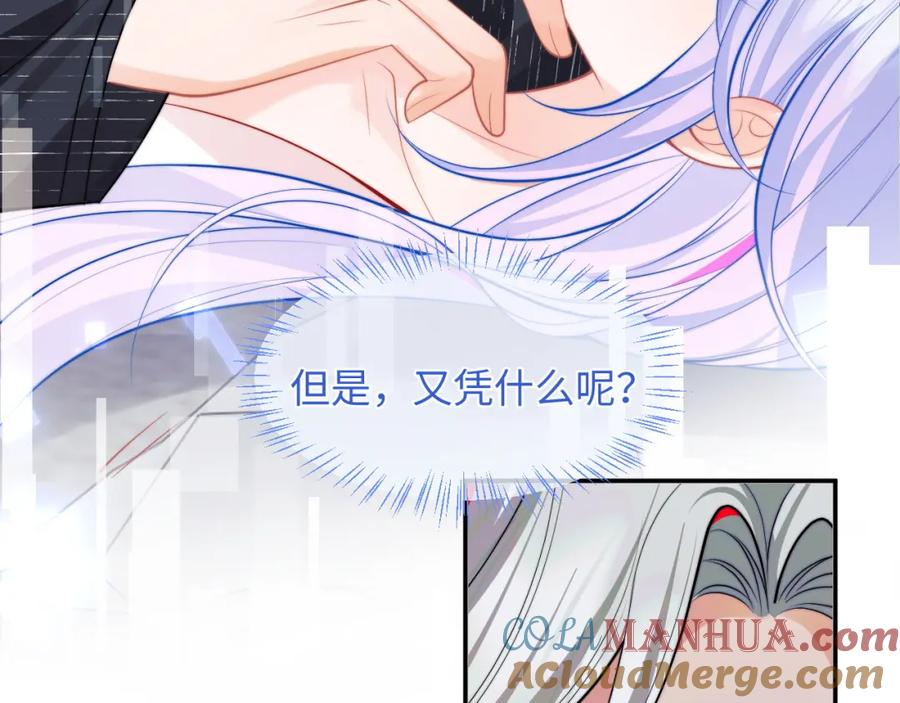 高冷指挥官在我怀里哭唧唧 第66话 梦里的她 第79页