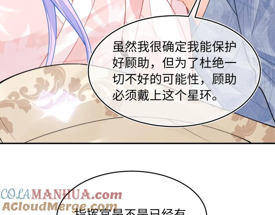 高冷指挥官在我怀里哭唧唧 第66话 梦里的她 第19页