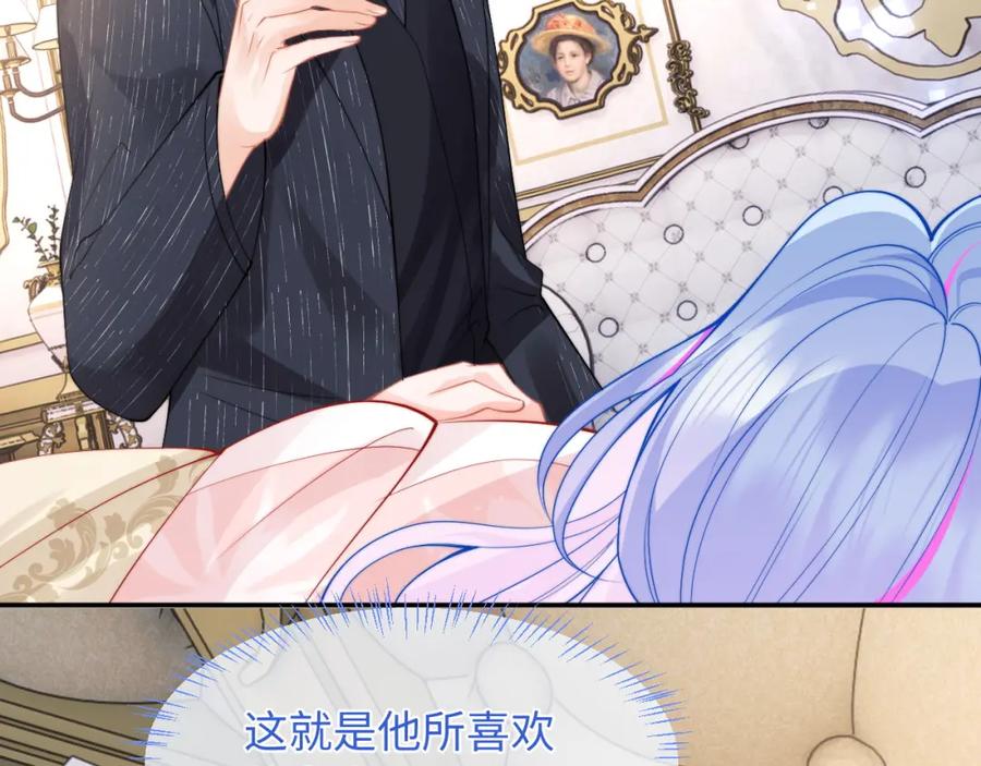 高冷指挥官在我怀里哭唧唧 第66话 梦里的她 第68页