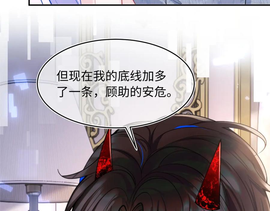 高冷指挥官在我怀里哭唧唧 第66话 梦里的她 第26页