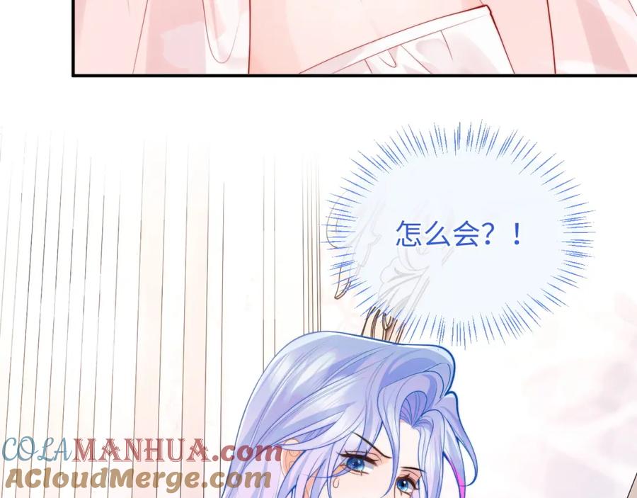 高冷指挥官在我怀里哭唧唧 第67话 异状 第61页