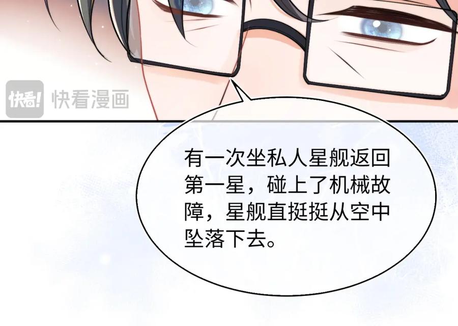 高冷指挥官在我怀里哭唧唧 第67话 异状 第29页