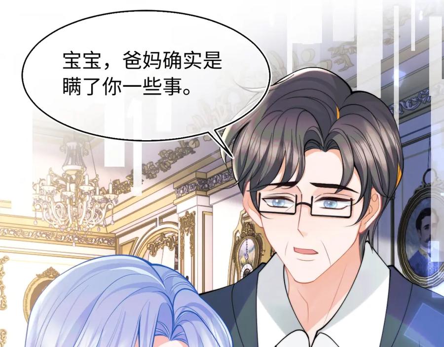 高冷指挥官在我怀里哭唧唧 第67话 异状 第26页