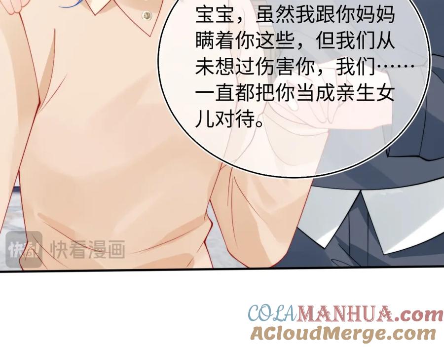 高冷指挥官在我怀里哭唧唧 第67话 异状 第46页