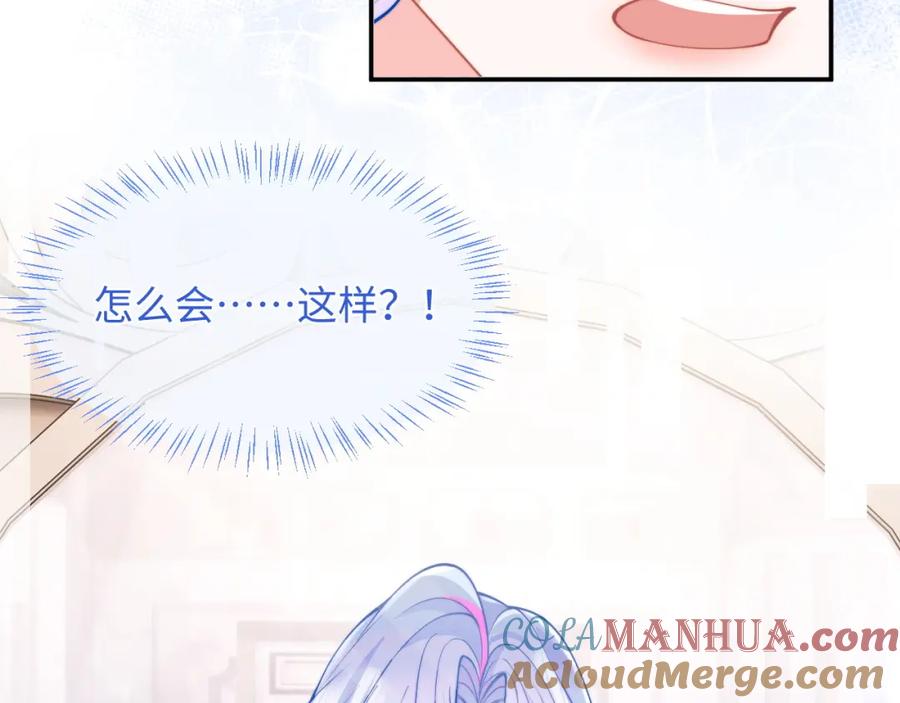 高冷指挥官在我怀里哭唧唧 第67话 异状 第73页