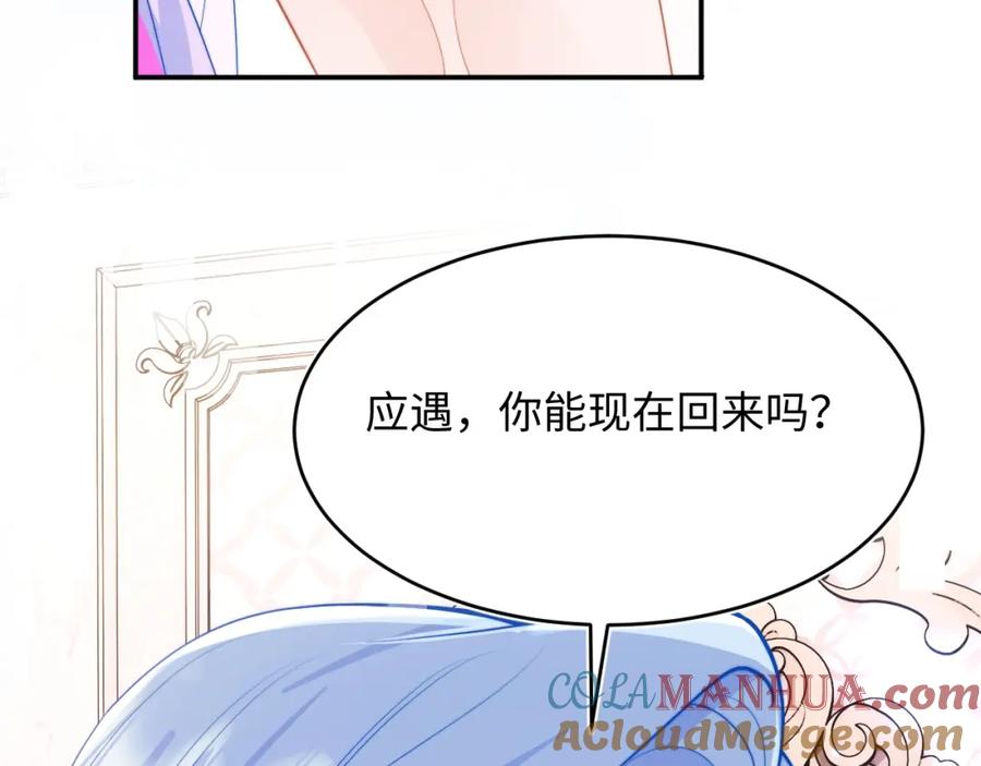 高冷指挥官在我怀里哭唧唧 第67话 异状 第85页