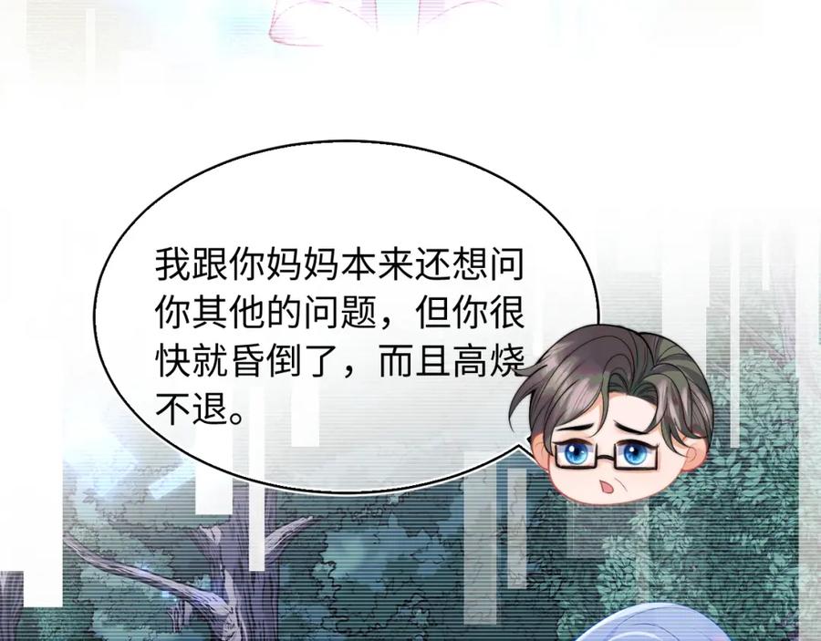 高冷指挥官在我怀里哭唧唧 第67话 异状 第41页