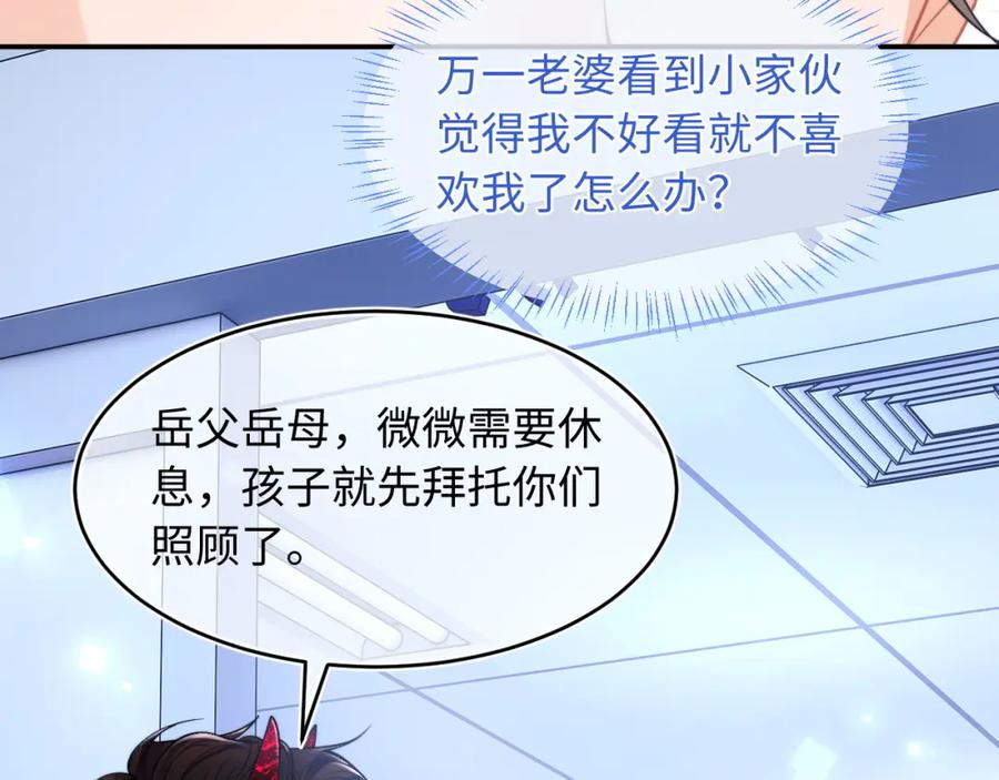 高冷指挥官在我怀里哭唧唧 第68话 孩子降生 第60页