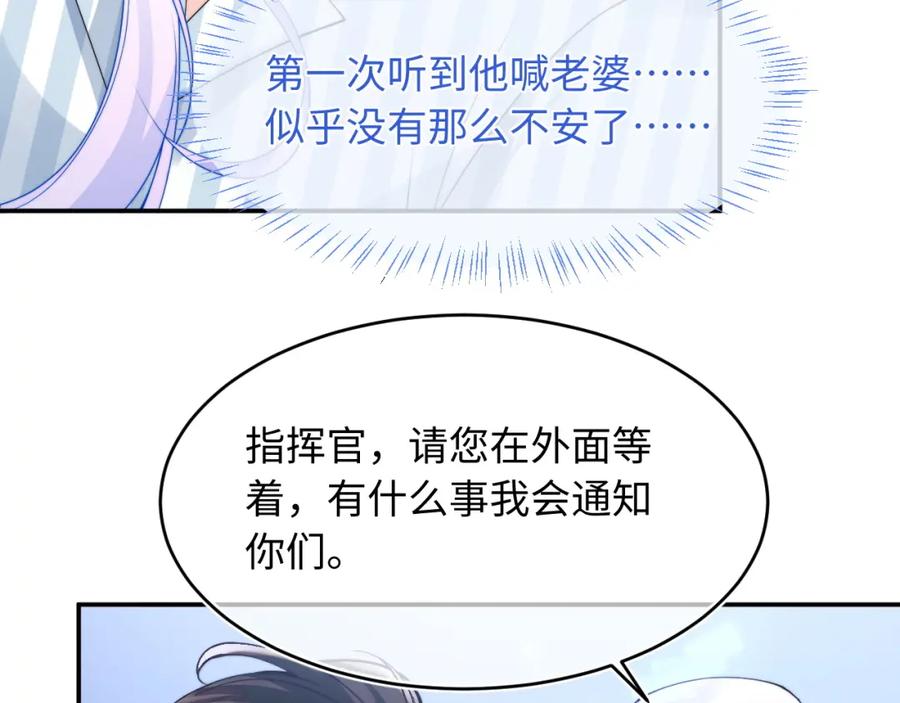 高冷指挥官在我怀里哭唧唧 第68话 孩子降生 第12页