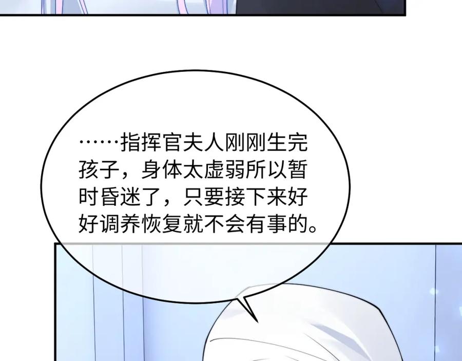 高冷指挥官在我怀里哭唧唧 第68话 孩子降生 第38页
