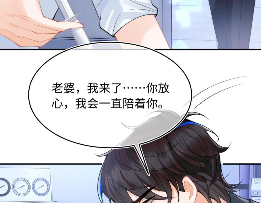 高冷指挥官在我怀里哭唧唧 第68话 孩子降生 第8页