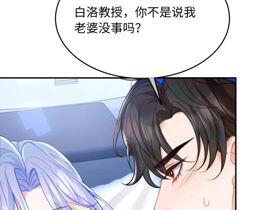 高冷指挥官在我怀里哭唧唧 第68话 孩子降生 第36页