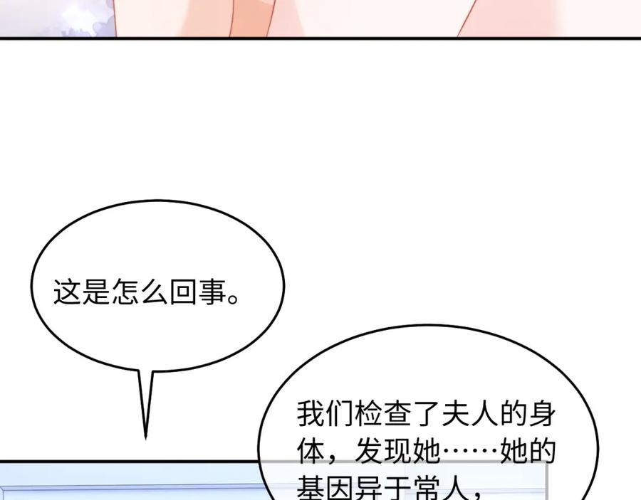 高冷指挥官在我怀里哭唧唧 第68话 孩子降生 第54页