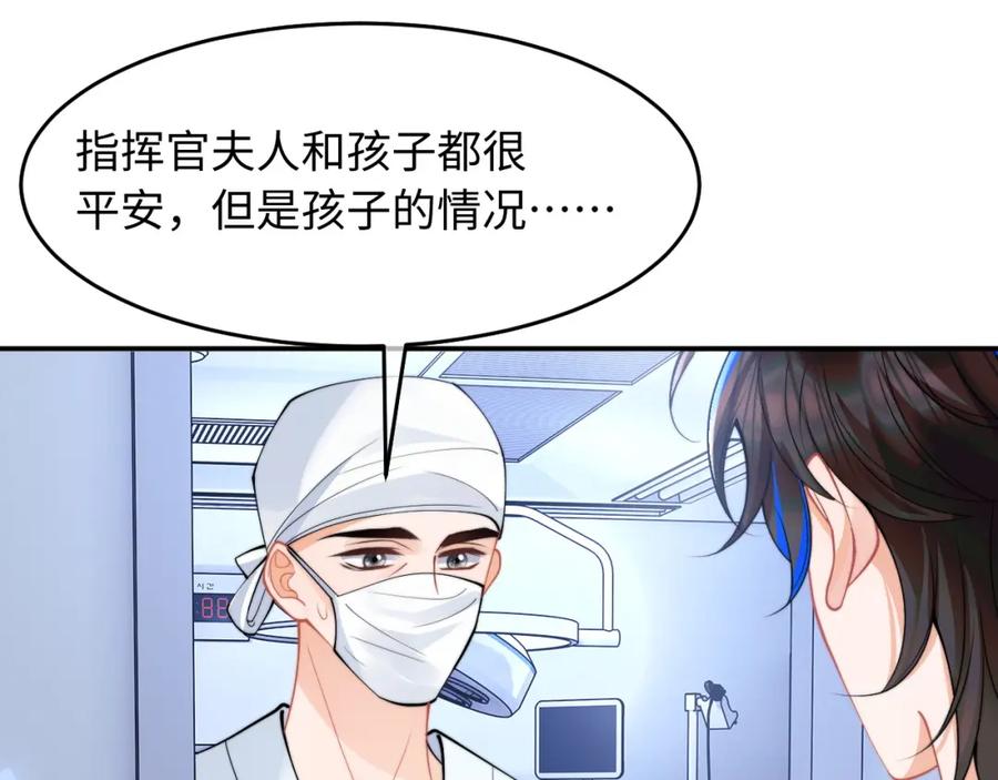 高冷指挥官在我怀里哭唧唧 第68话 孩子降生 第32页