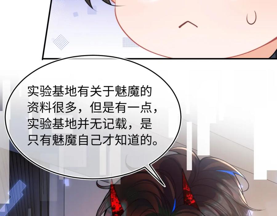 高冷指挥官在我怀里哭唧唧 第68话 孩子降生 第84页