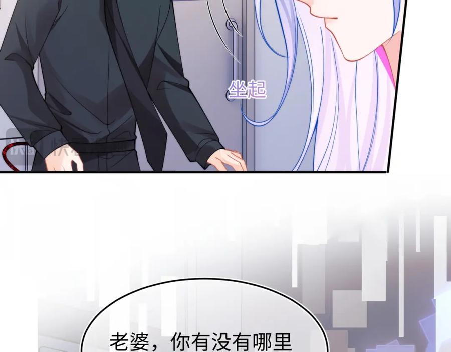 高冷指挥官在我怀里哭唧唧 第68话 孩子降生 第75页