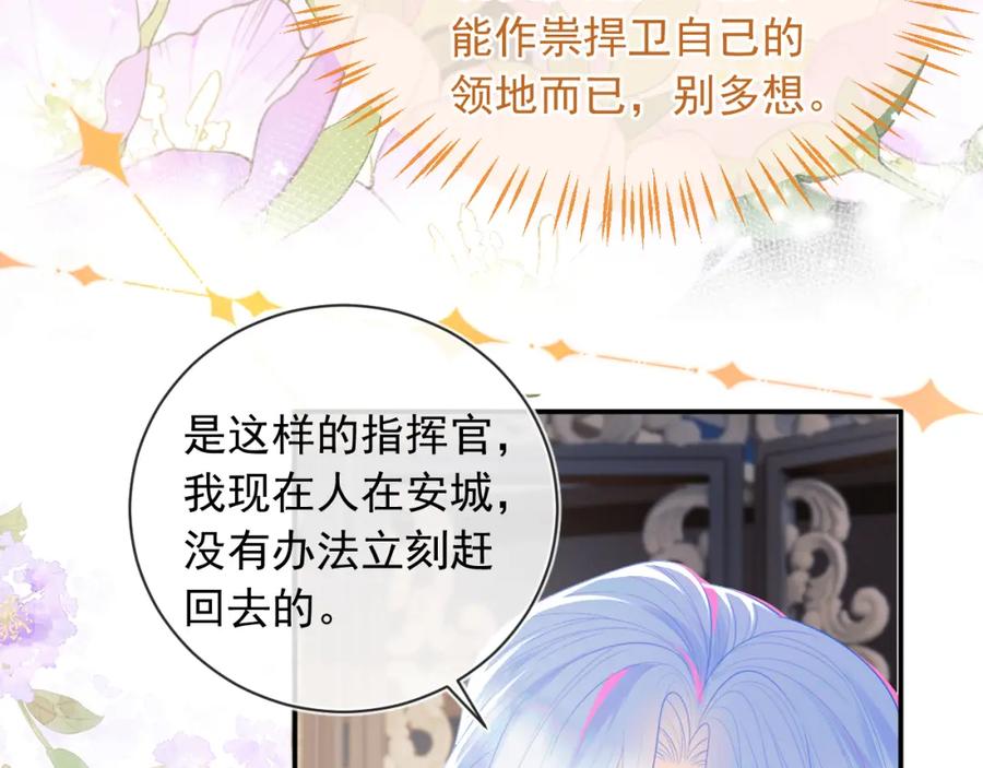 高冷指挥官在我怀里哭唧唧 第6话 开战舰来抢特助 第54页
