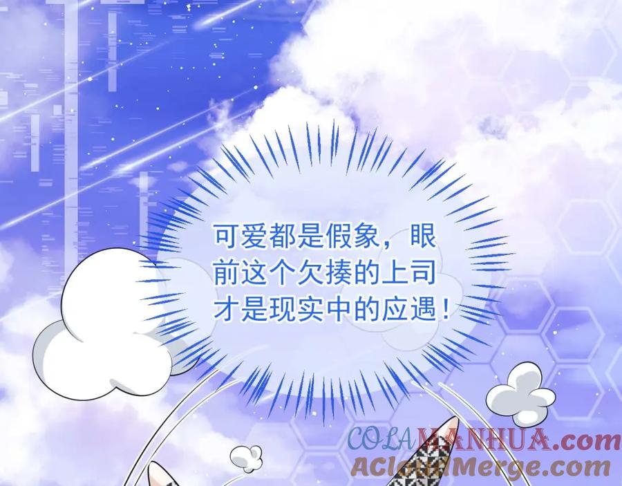 高冷指挥官在我怀里哭唧唧 第6话 开战舰来抢特助 第105页
